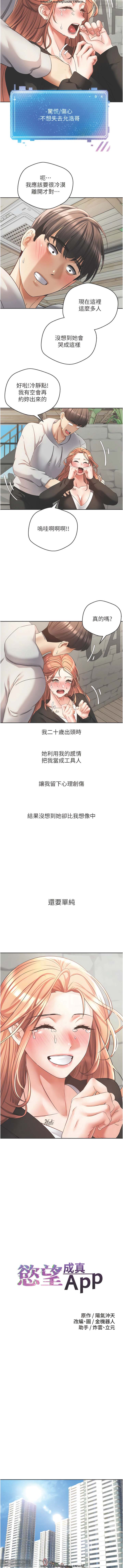 欲望成真App 28-55 - Page 251