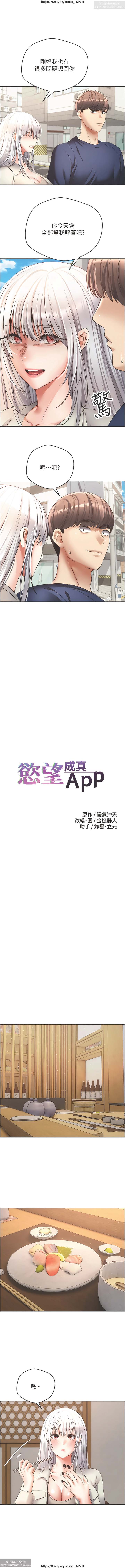 欲望成真App 28-55 - Page 272