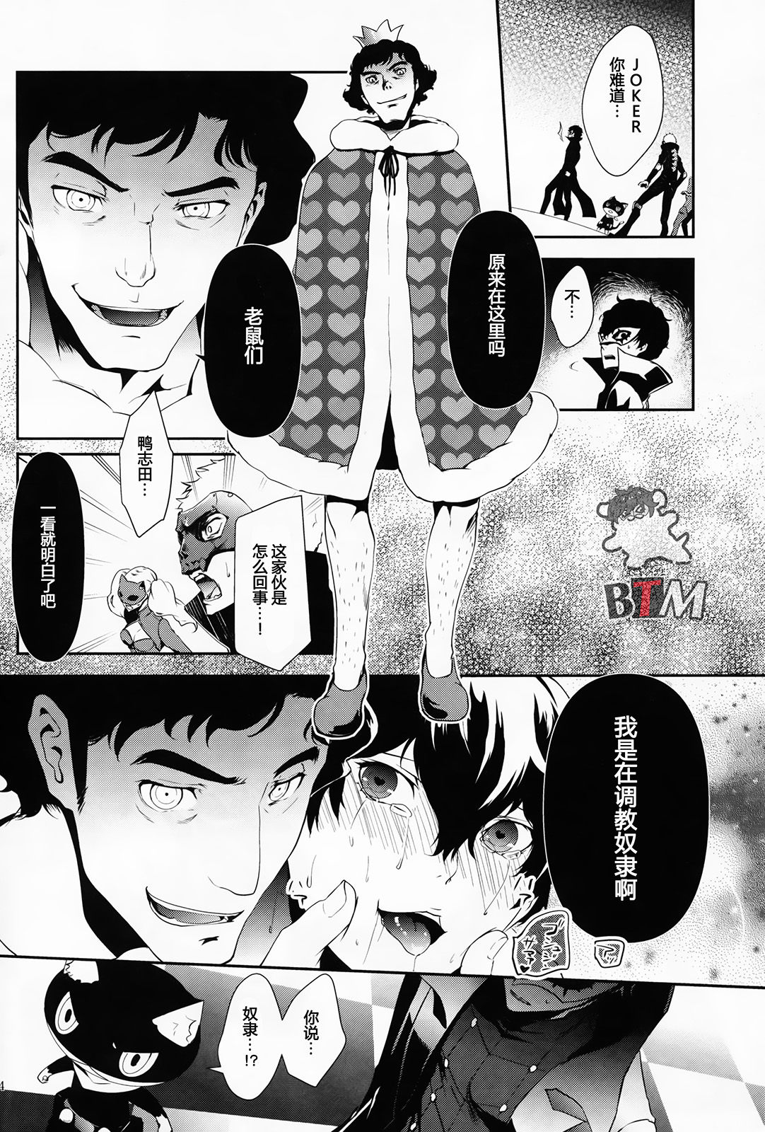 Seikatsu Shidou - Page 11