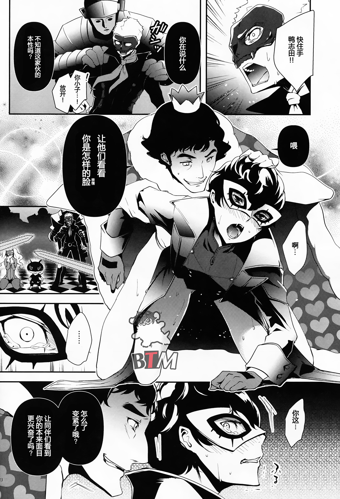 Seikatsu Shidou - Page 17