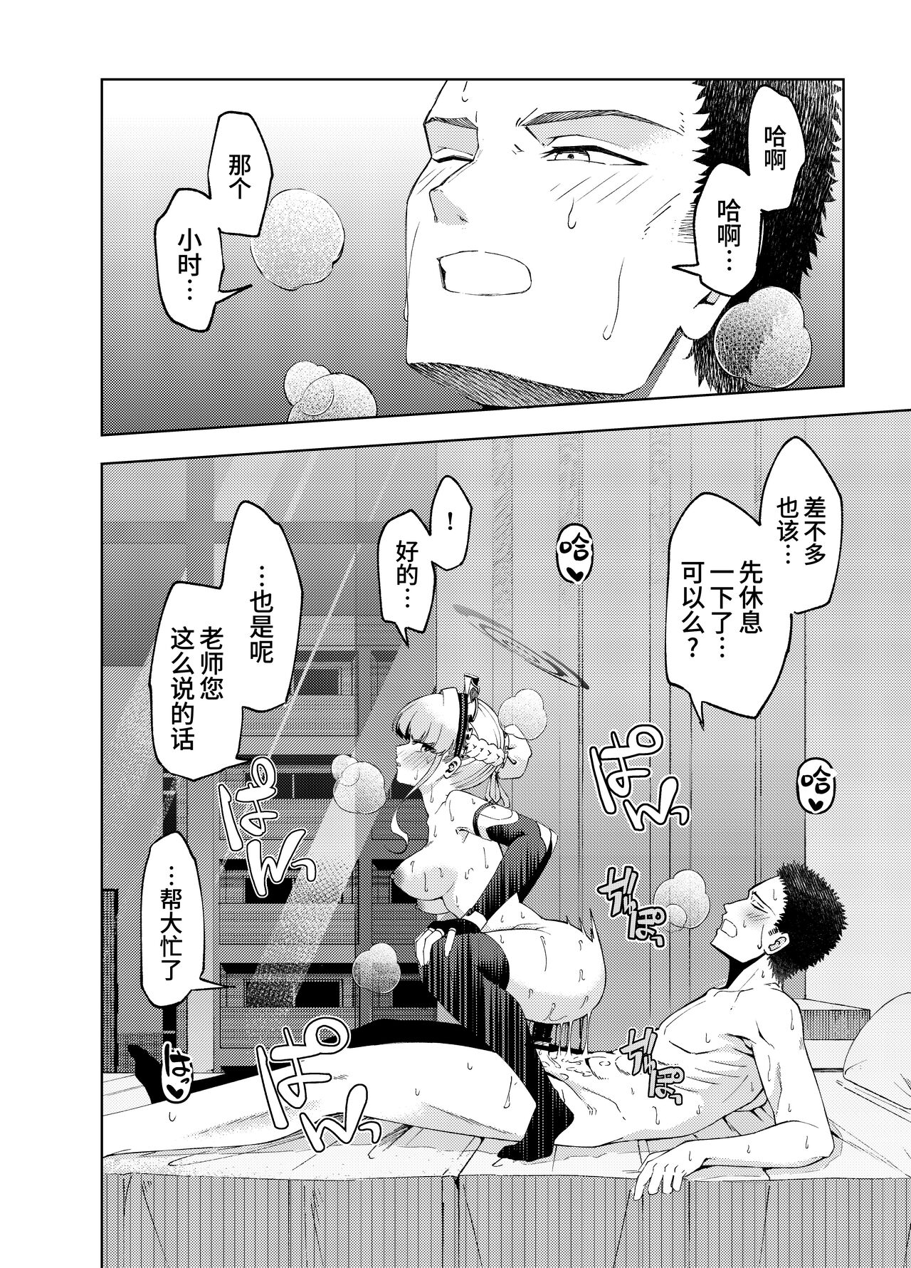 Toki, Tokidoki | 时、时不时 - Page 25