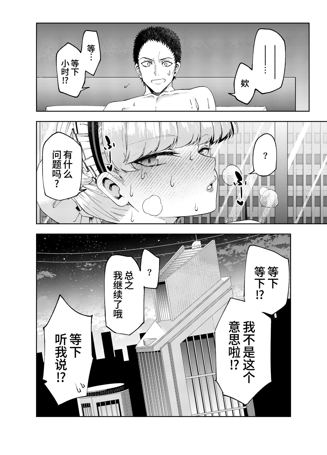Toki, Tokidoki | 时、时不时 - Page 27