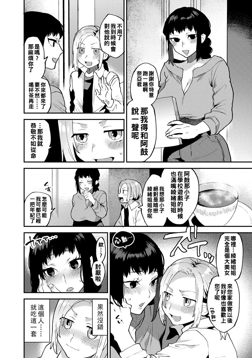 イケナイ淫乱お姉さんと秘密の三角関係 第１話（Chinese） - Page 11