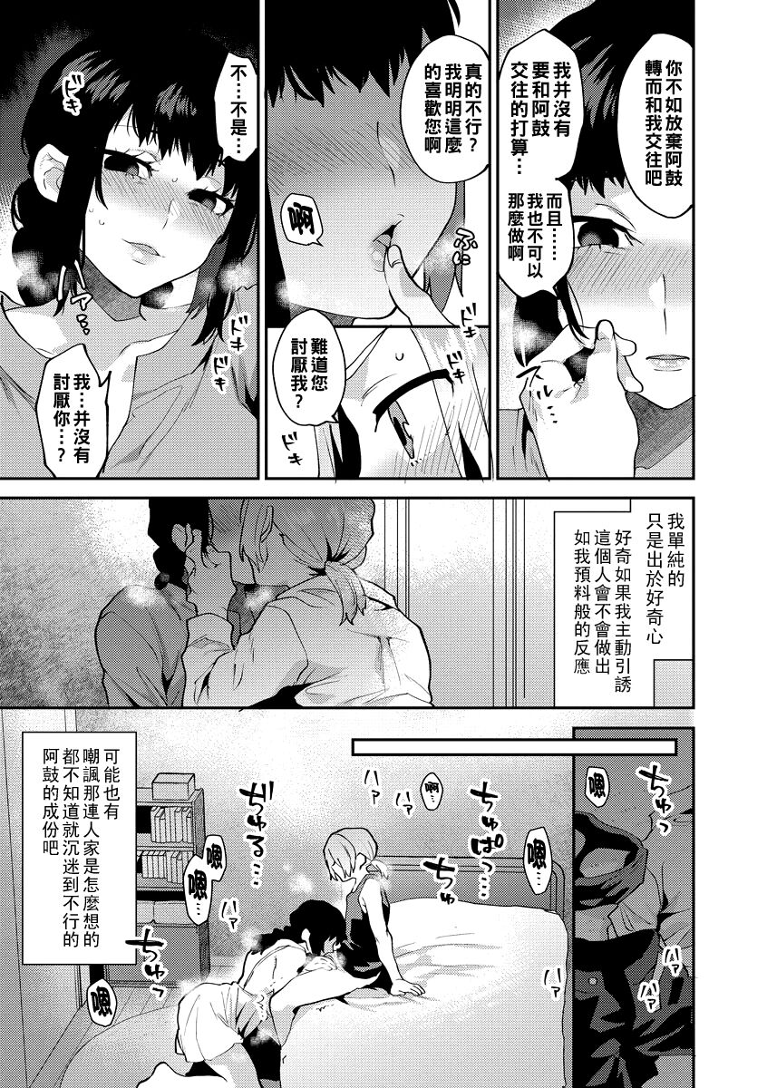 イケナイ淫乱お姉さんと秘密の三角関係 第１話（Chinese） - Page 12