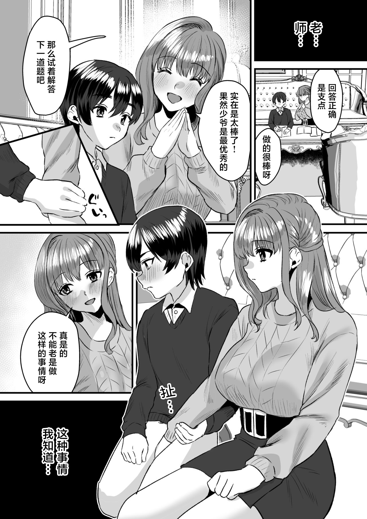 Otonatte Zurui. - Page 17