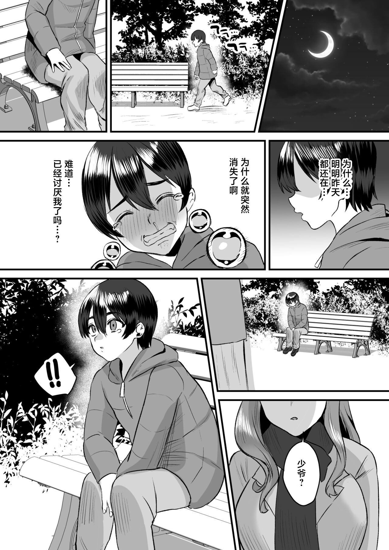 Otonatte Zurui. - Page 28