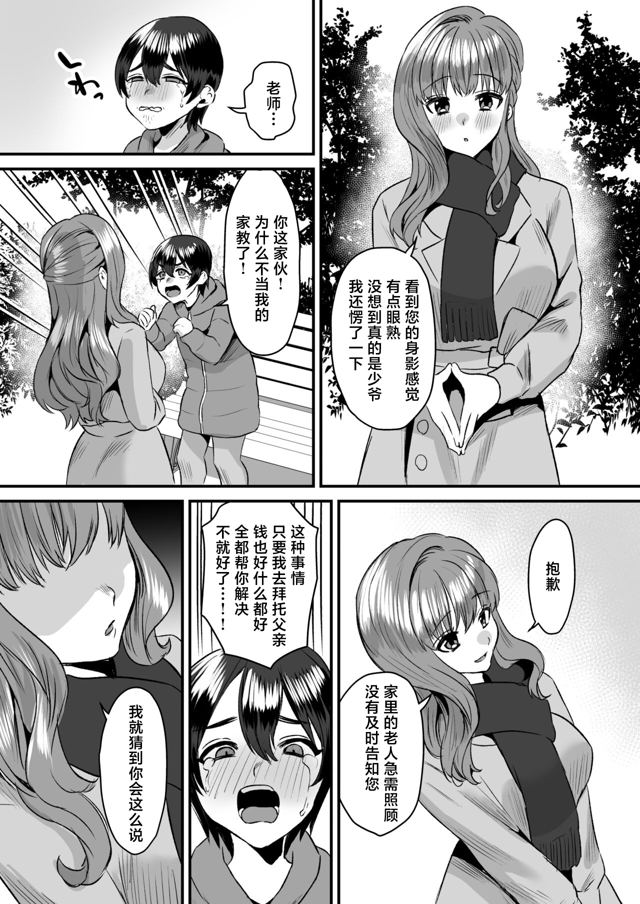 Otonatte Zurui. - Page 29