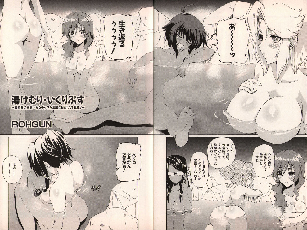 Muv-Luv Official Comic Anthology - Page 18