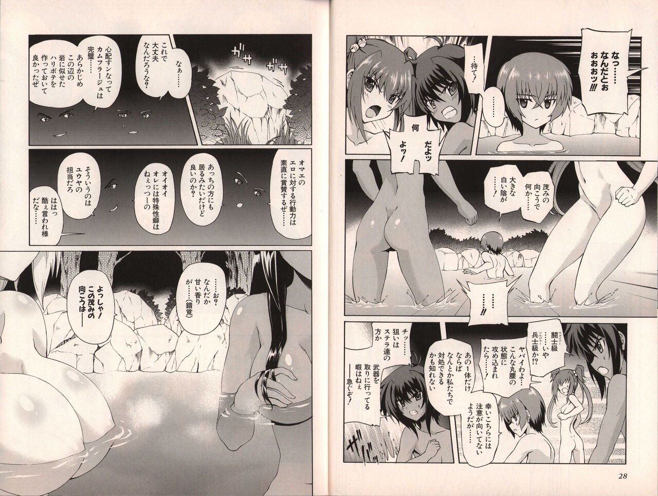 Muv-Luv Official Comic Anthology - Page 23