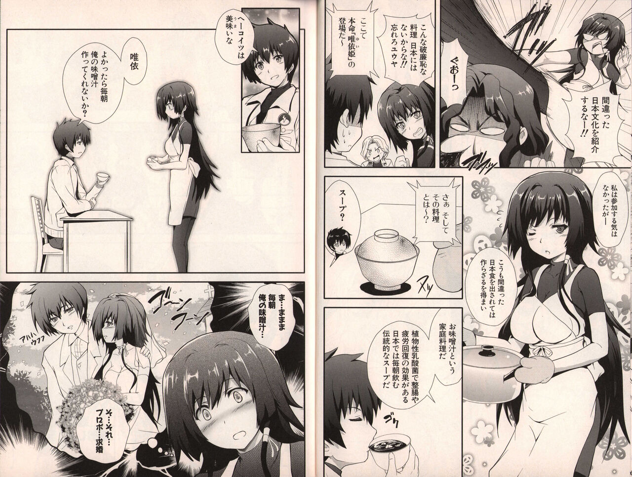 Muv-Luv Official Comic Anthology - Page 27