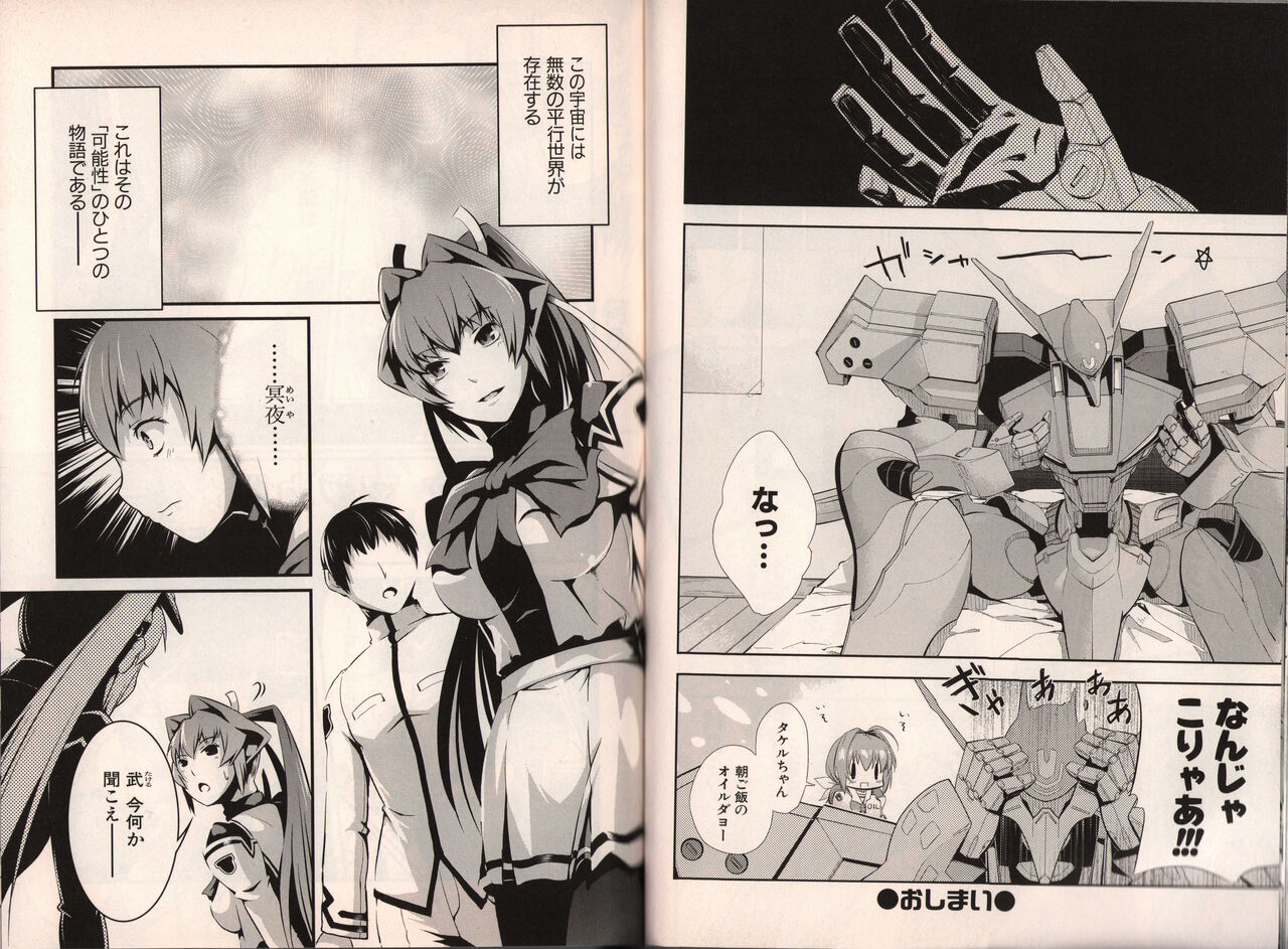 Muv-Luv Official Comic Anthology - Page 45