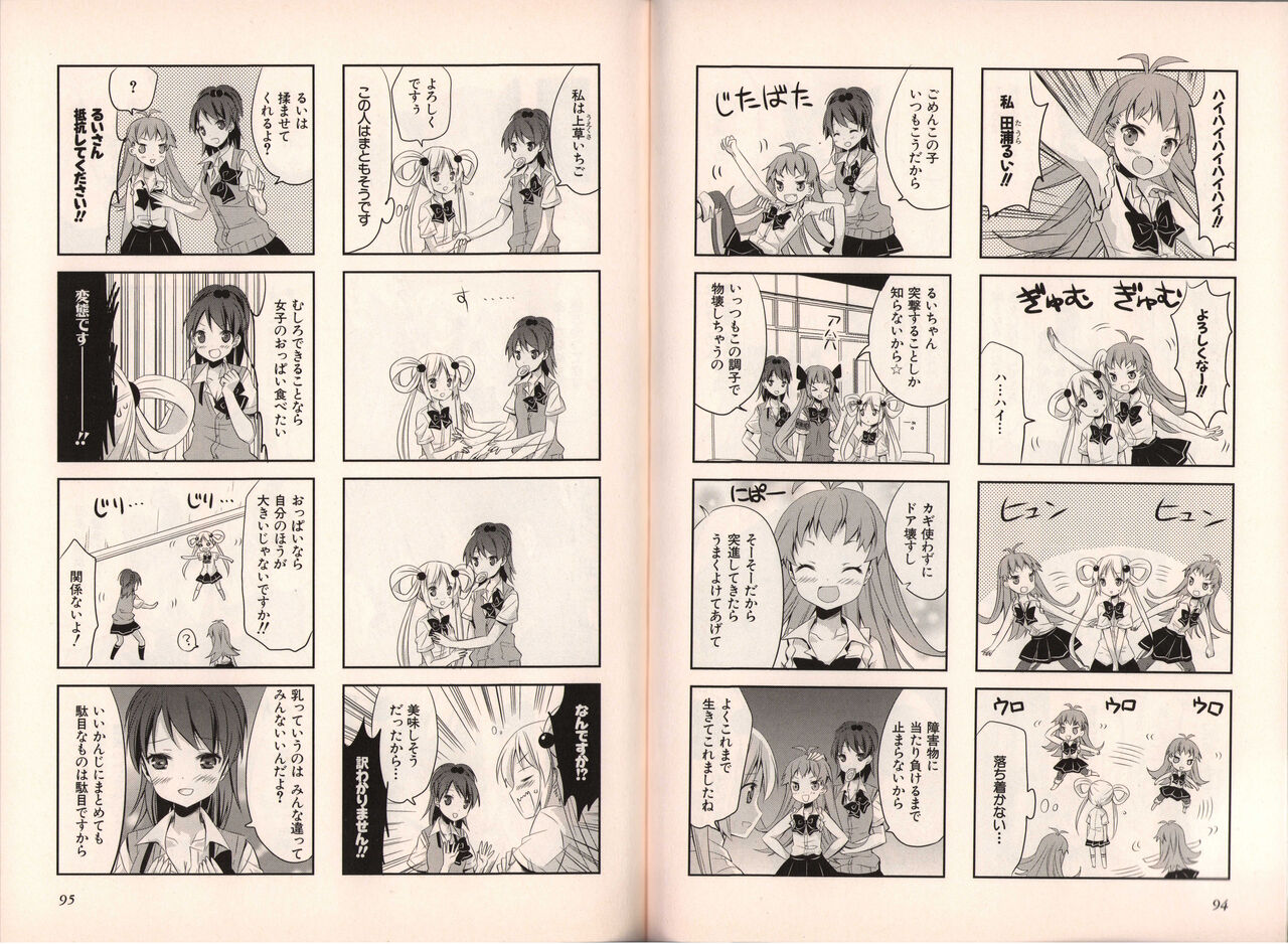 Muv-Luv Official Comic Anthology - Page 55