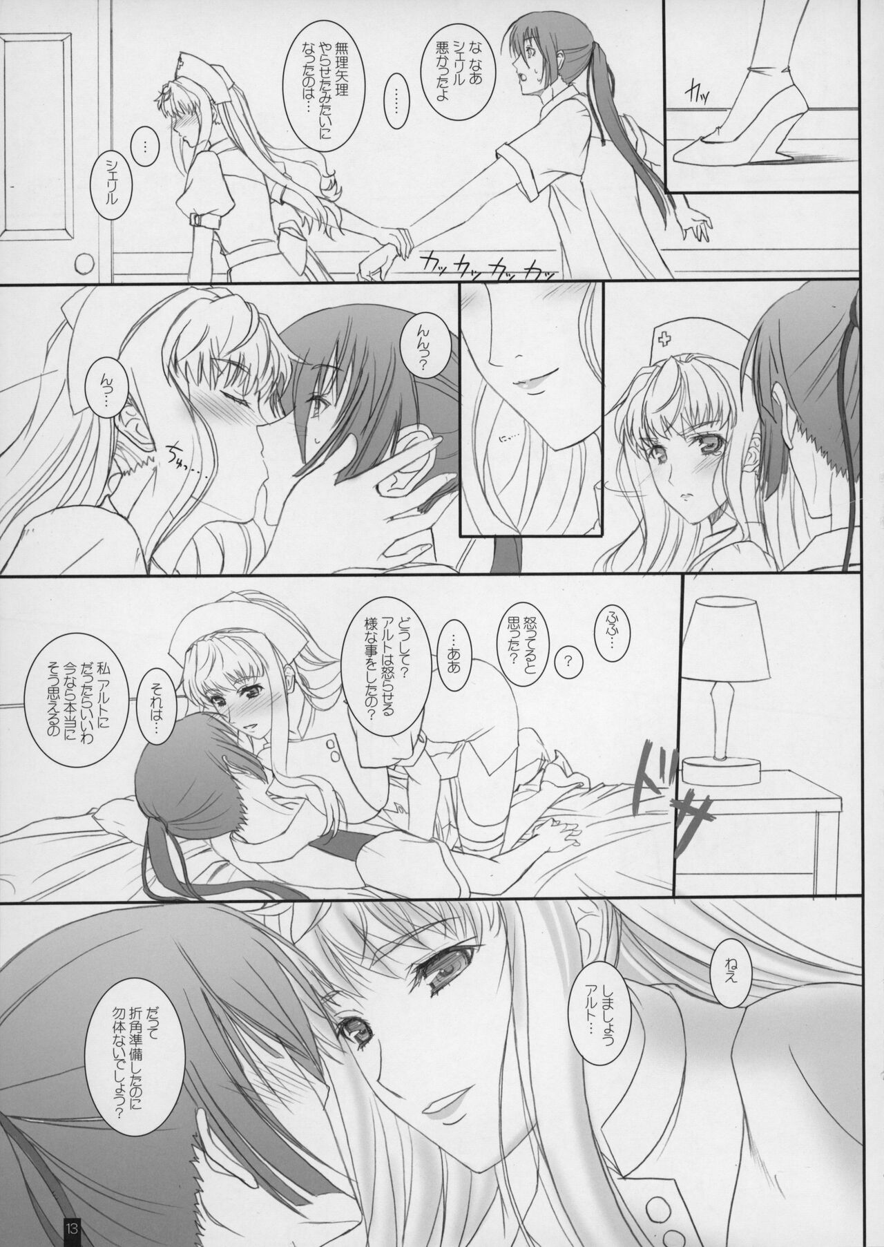 Sheryl no Rururu - Page 13