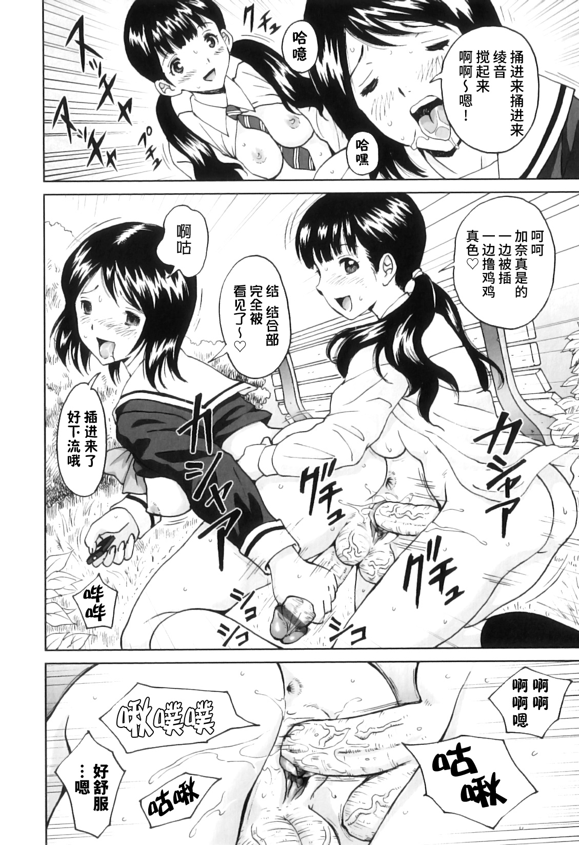 FutaSuki! - Page 29