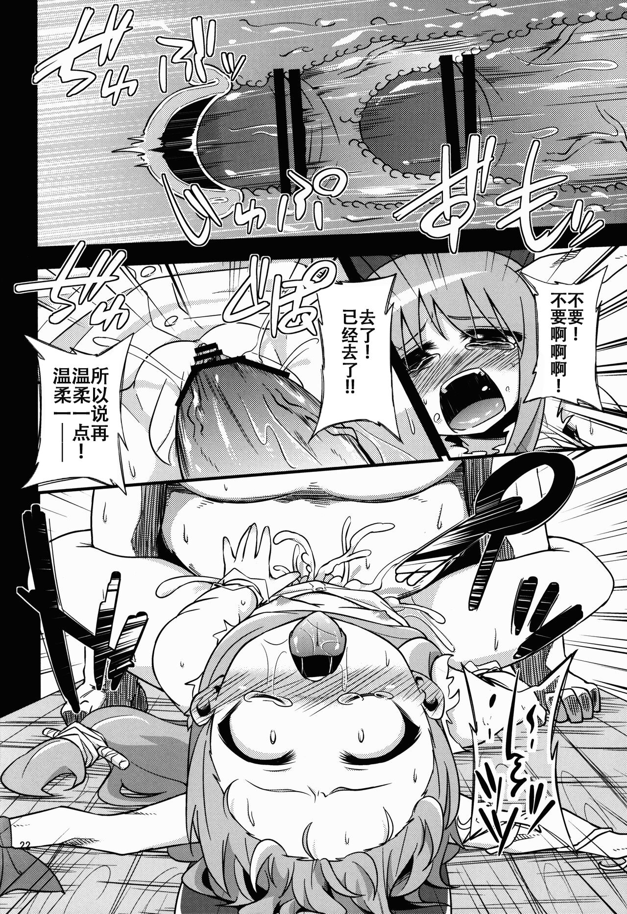 Oni Hankyo Hanki - Page 22