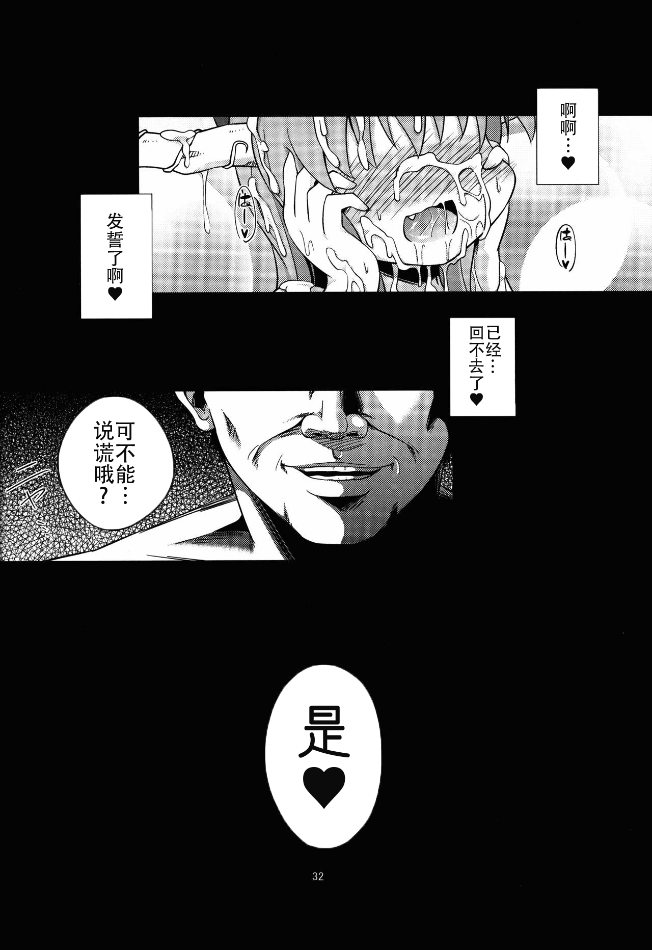 Oni Hankyo Hanki - Page 32
