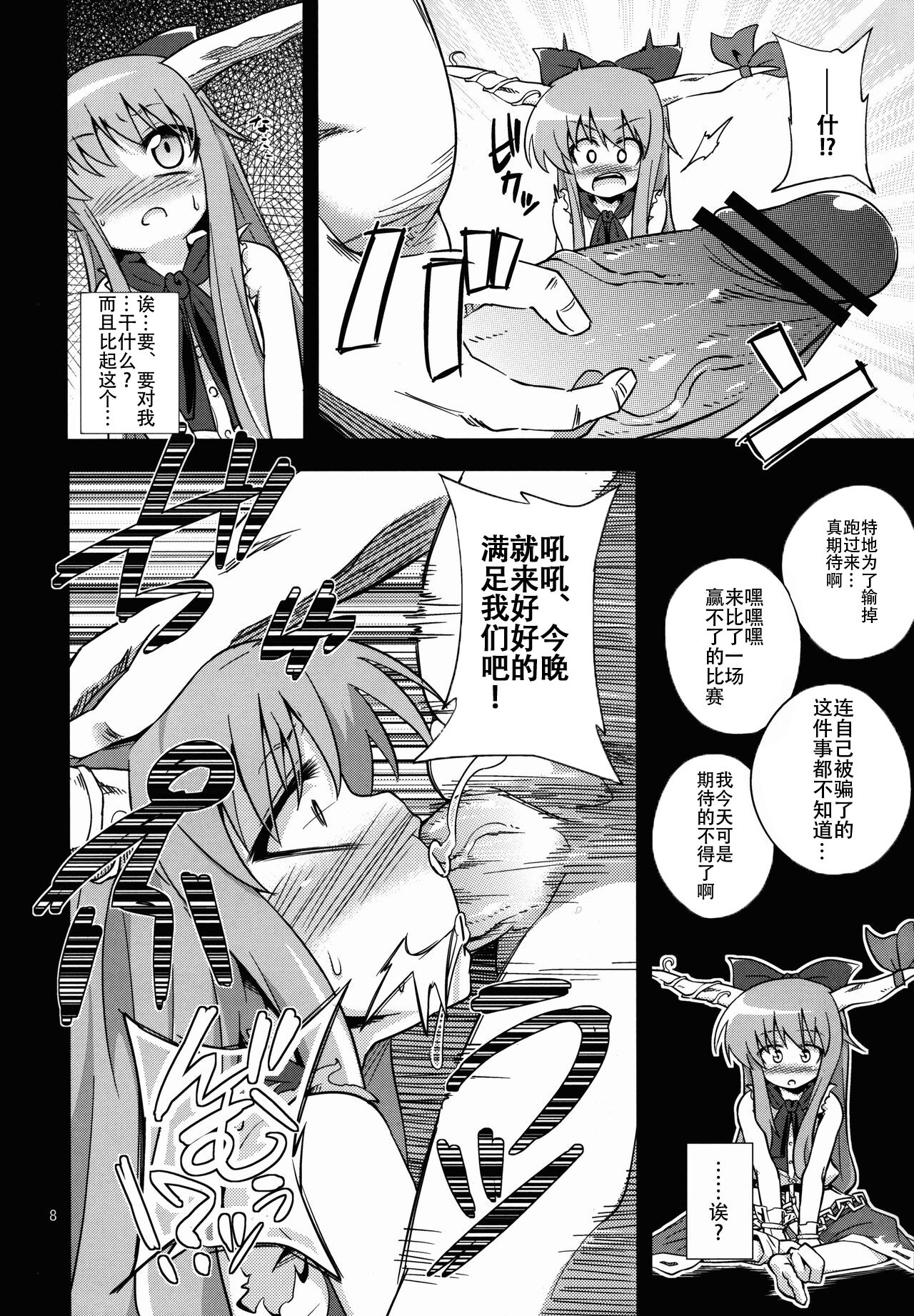 Oni Hankyo Hanki - Page 8
