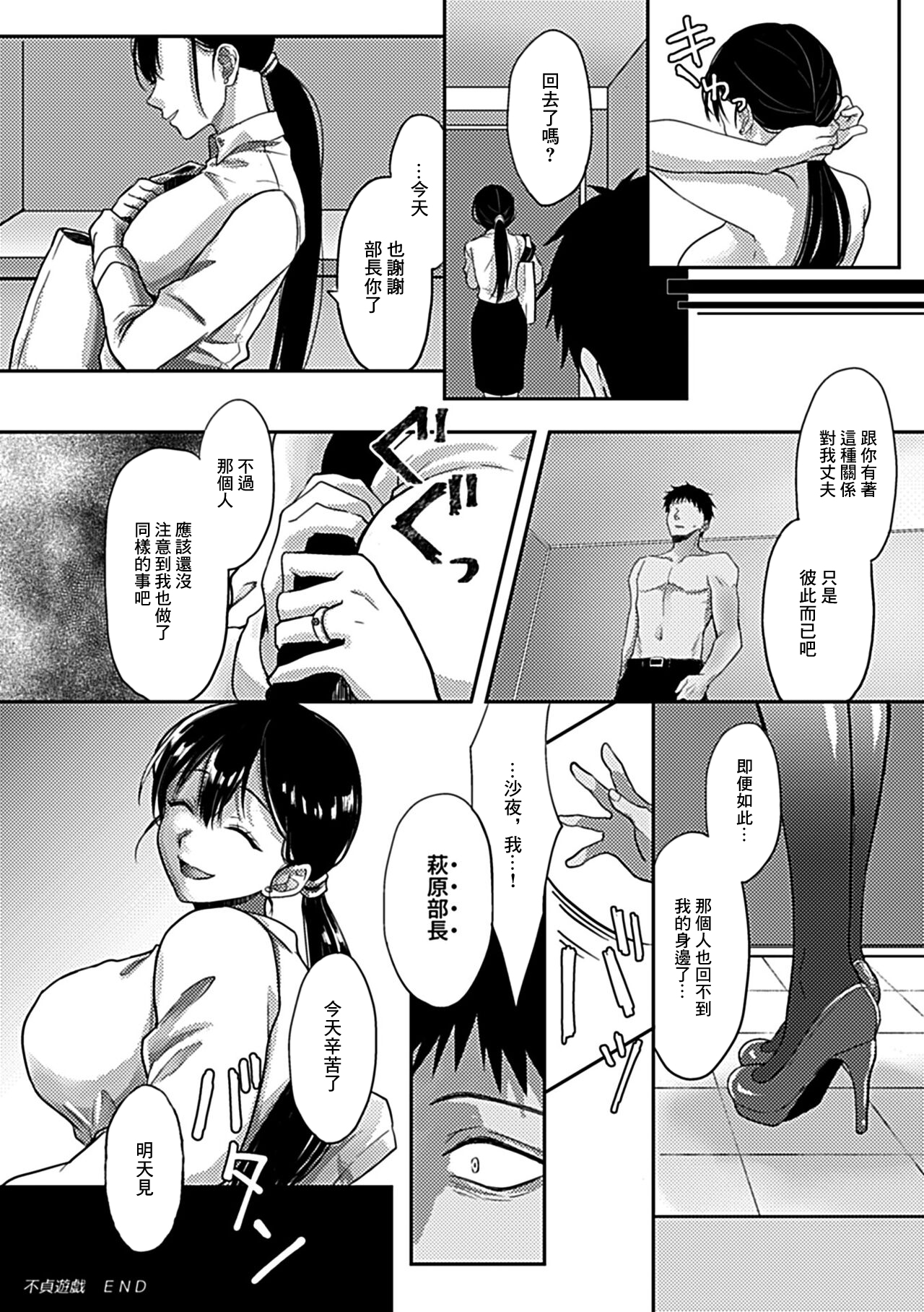 Futei Yuugi - Page 17