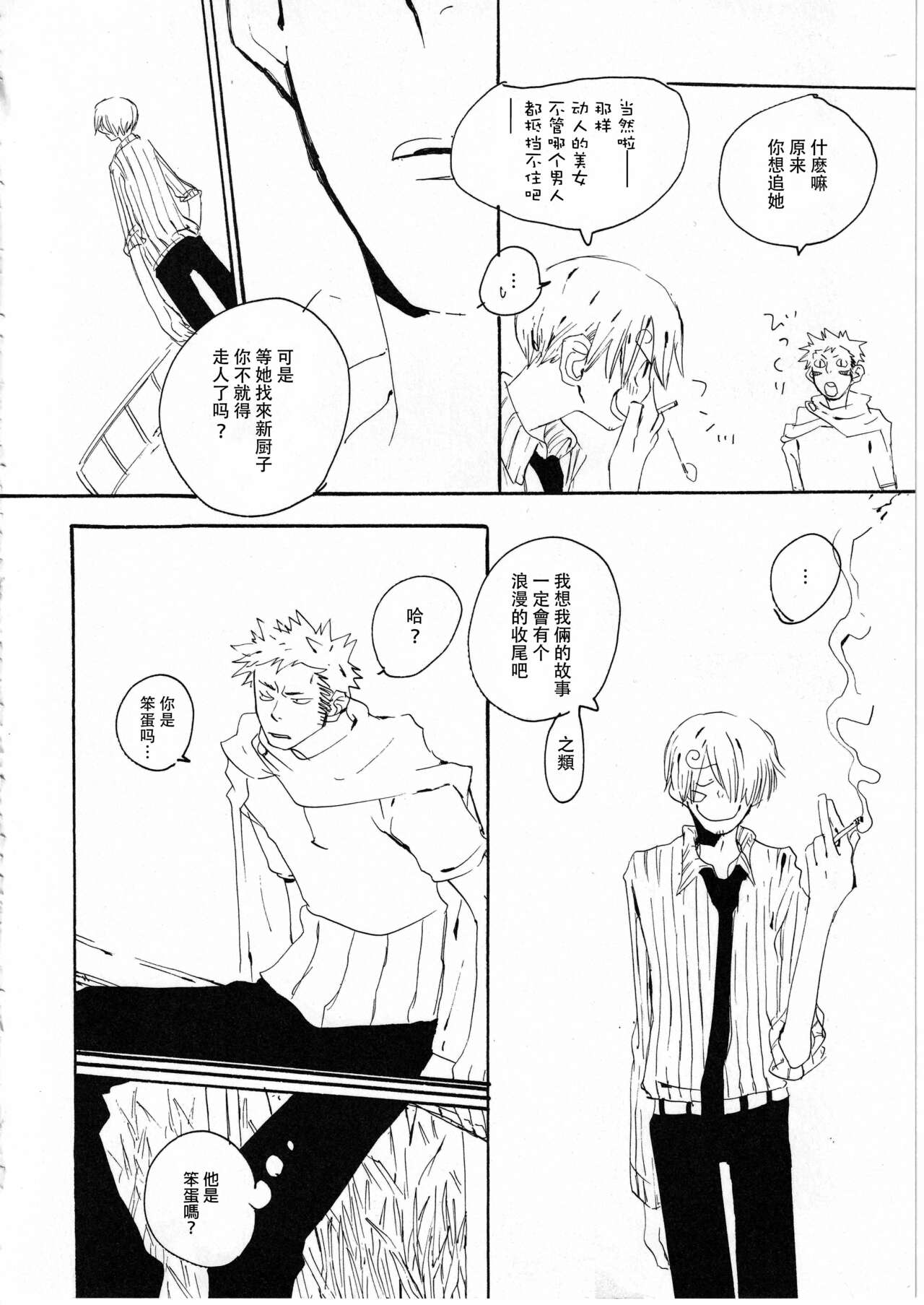 Yume Land 3 | 梦土 3 - Page 16