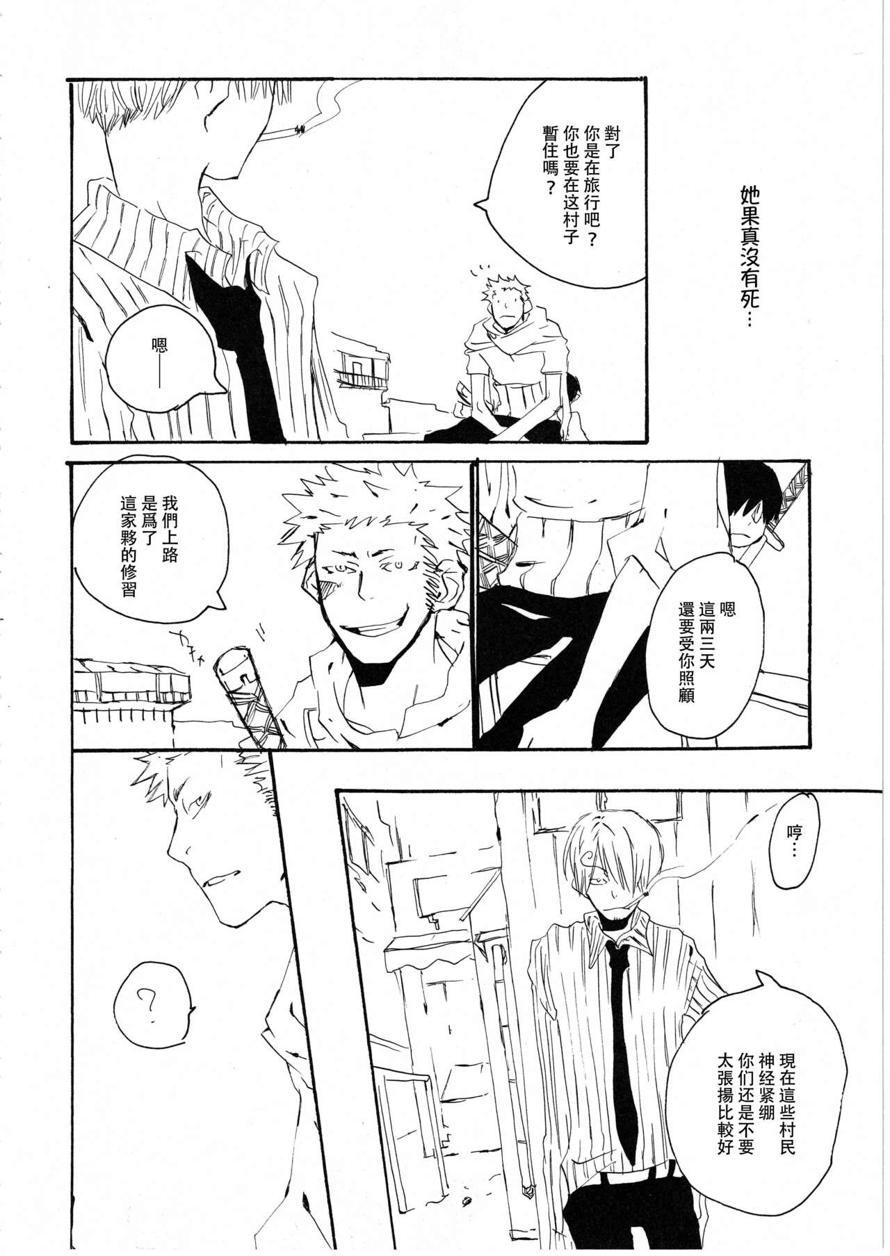 Yume Land 3 | 梦土 3 - Page 20
