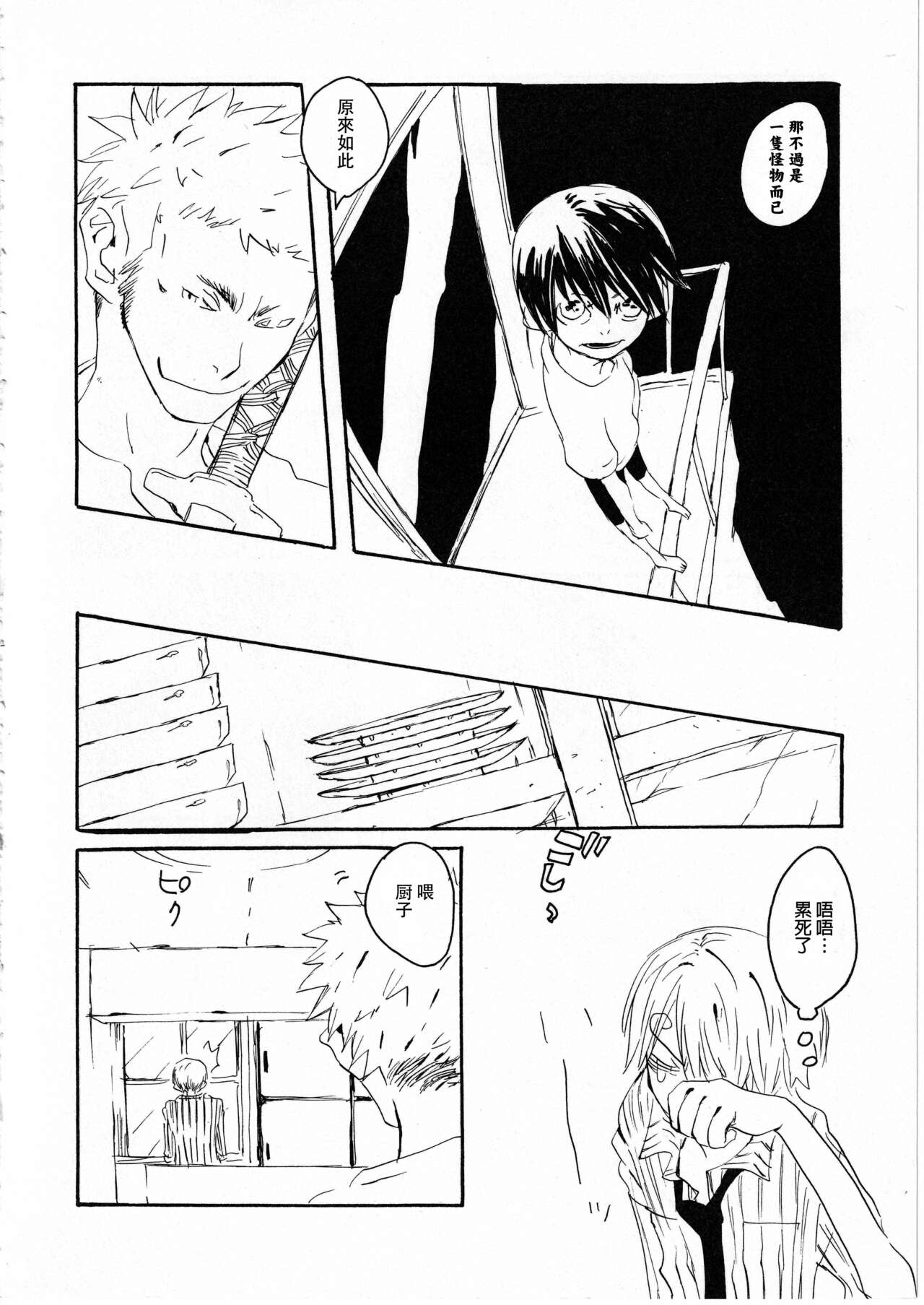 Yume Land 3 | 梦土 3 - Page 30