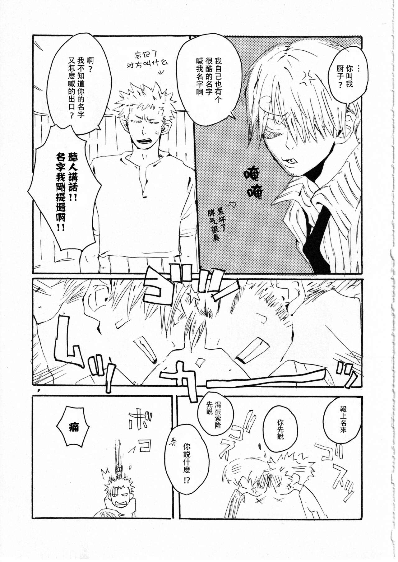 Yume Land 3 | 梦土 3 - Page 31