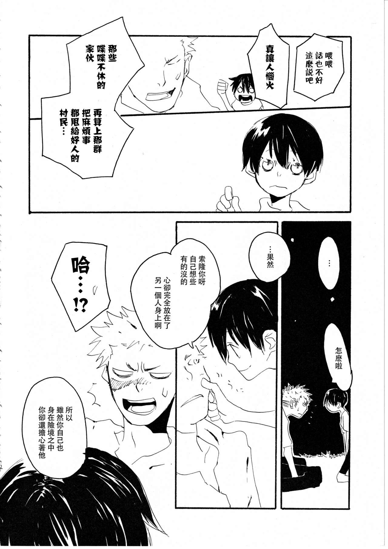 Yume Land 3 | 梦土 3 - Page 38