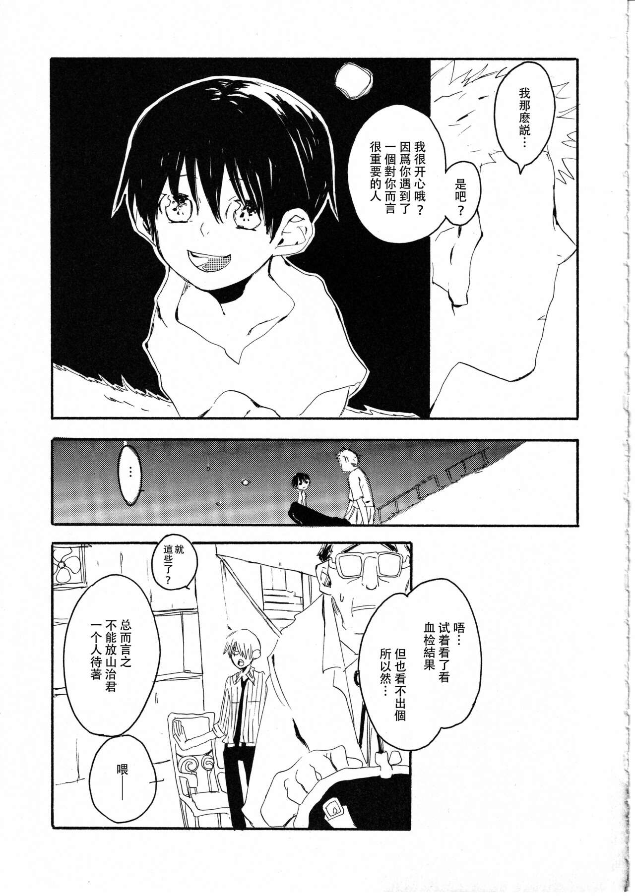 Yume Land 3 | 梦土 3 - Page 39