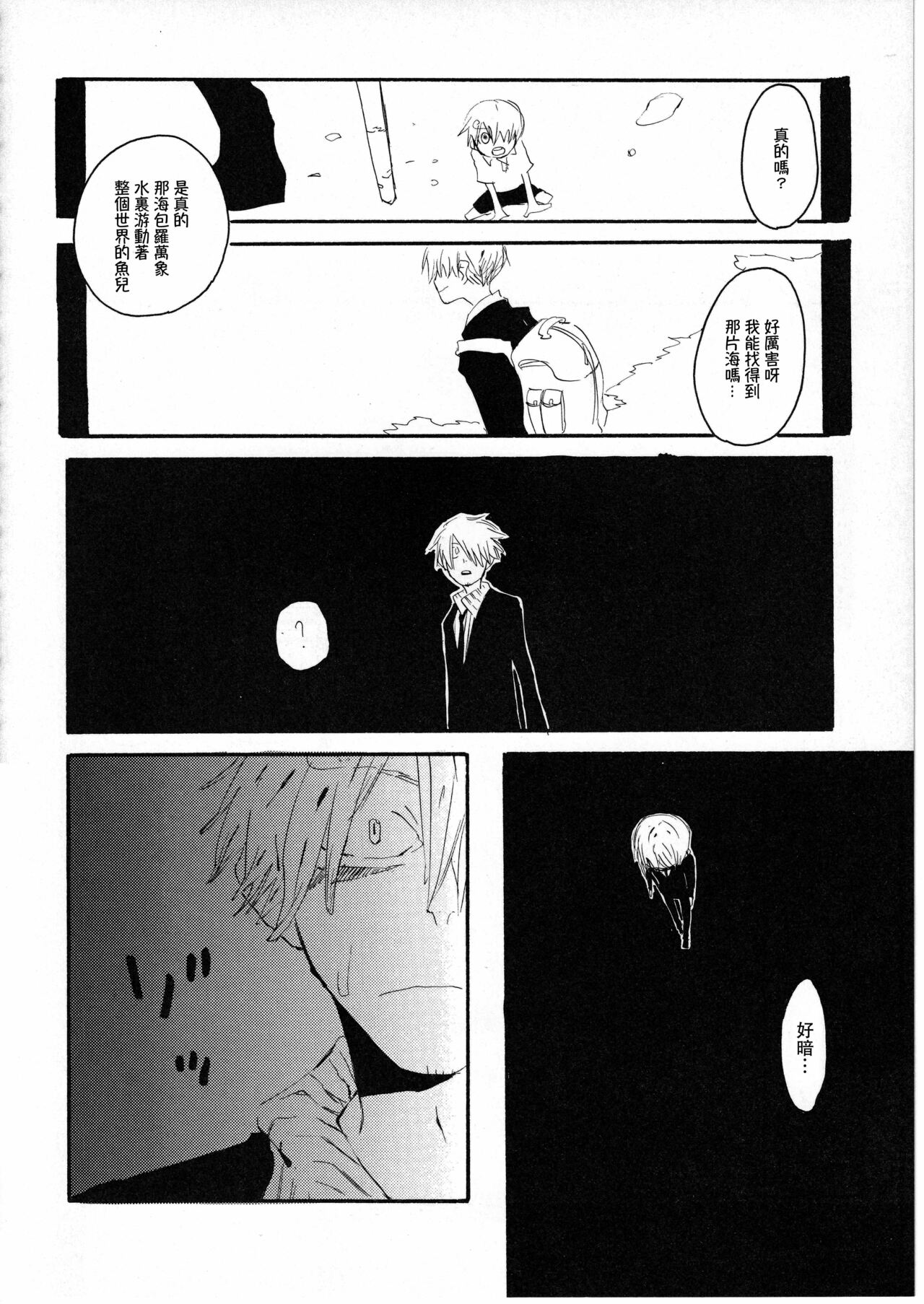 Yume Land 3 | 梦土 3 - Page 44