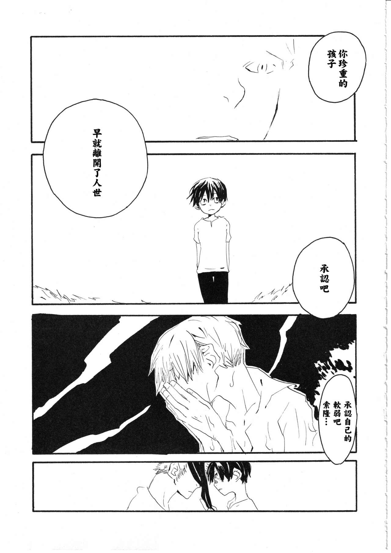 Yume Land 3 | 梦土 3 - Page 61