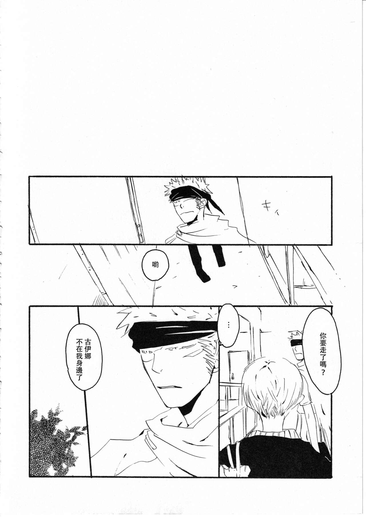 Yume Land 3 | 梦土 3 - Page 66