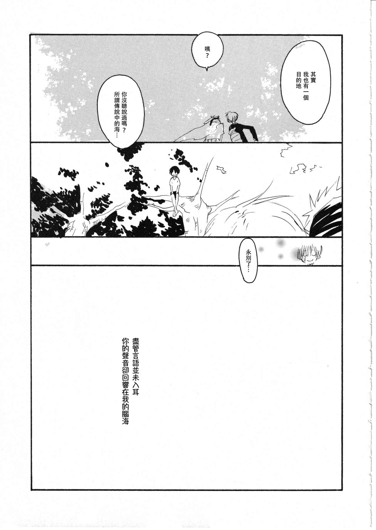 Yume Land 3 | 梦土 3 - Page 71