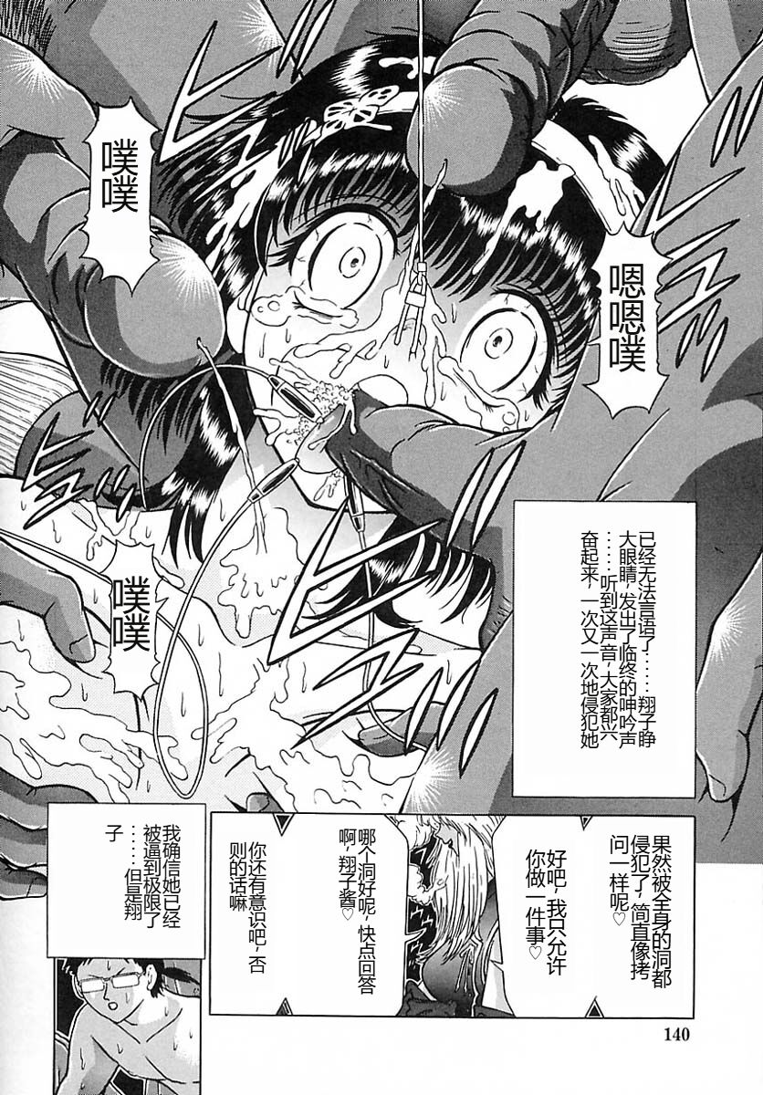 Houkai no Doukoku - Page 130
