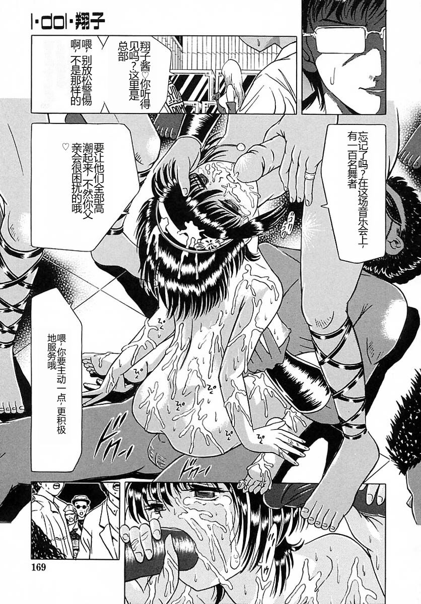 Houkai no Doukoku - Page 154