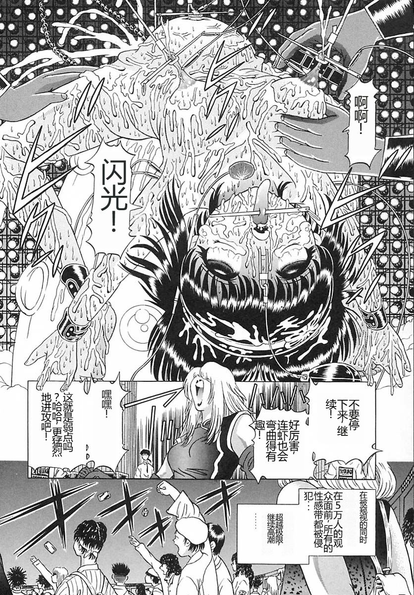 Houkai no Doukoku - Page 176