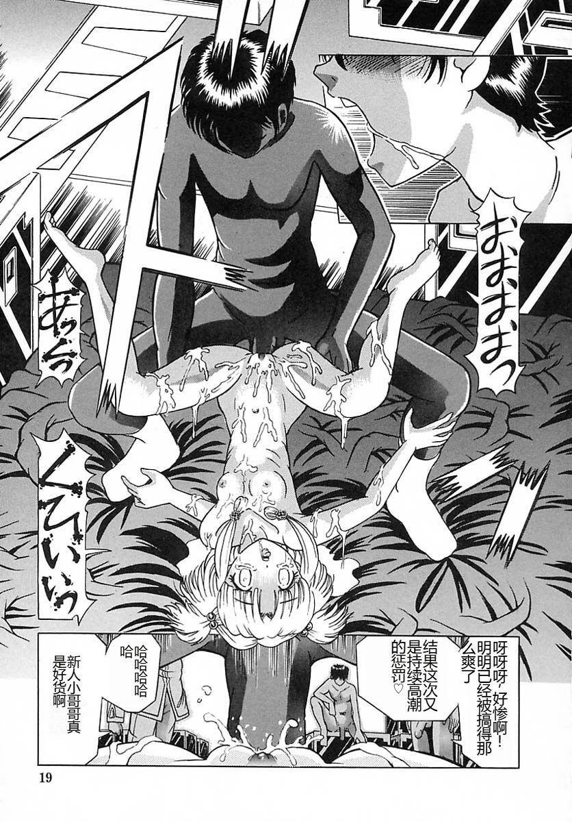 Houkai no Doukoku - Page 19