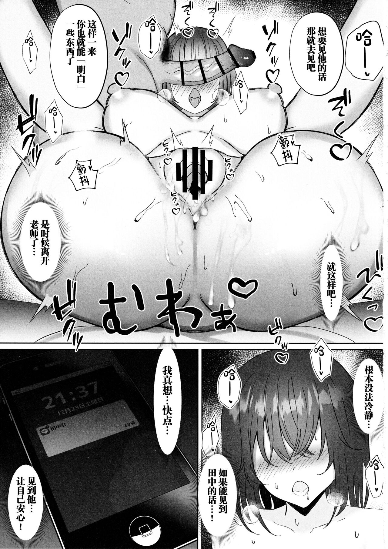 Netorare - Page 23