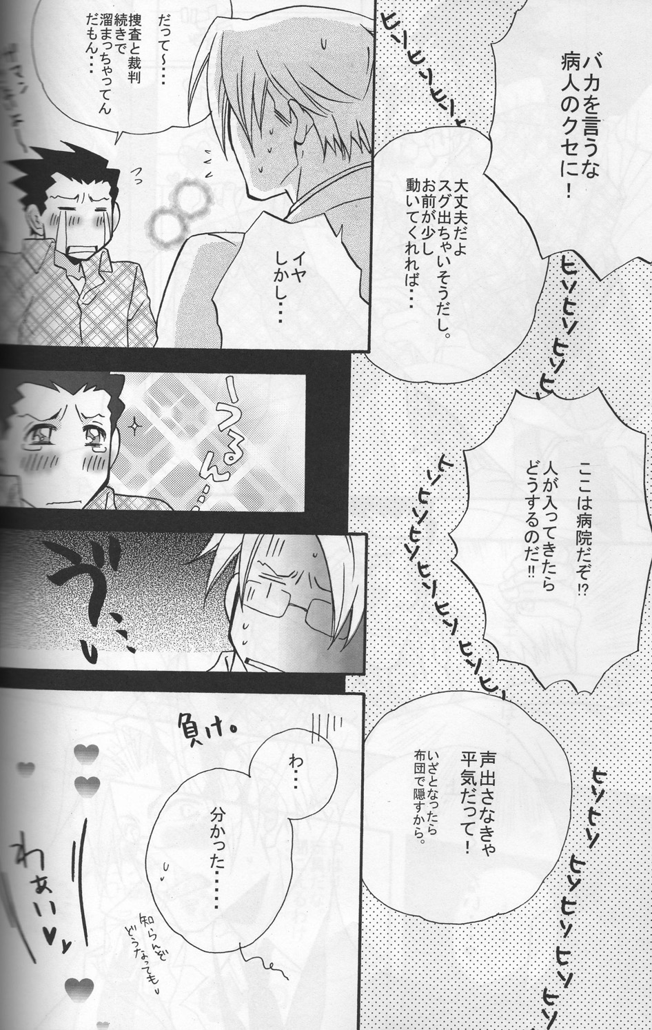 ROKEFURI! - Page 15