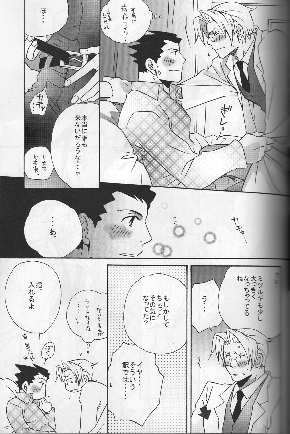 ROKEFURI! - Page 16
