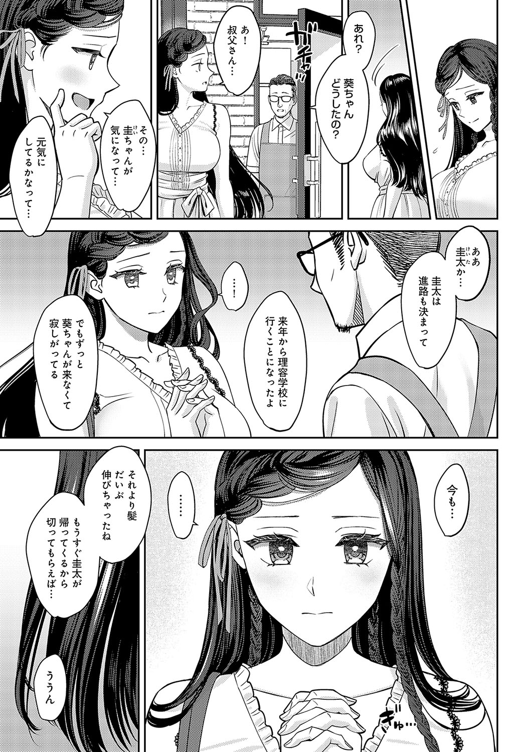 COMIC Anthurium 2024-02 - Page 16