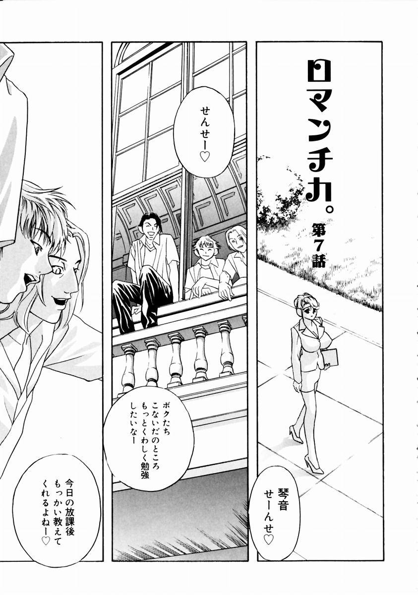 Romantica. - Page 113