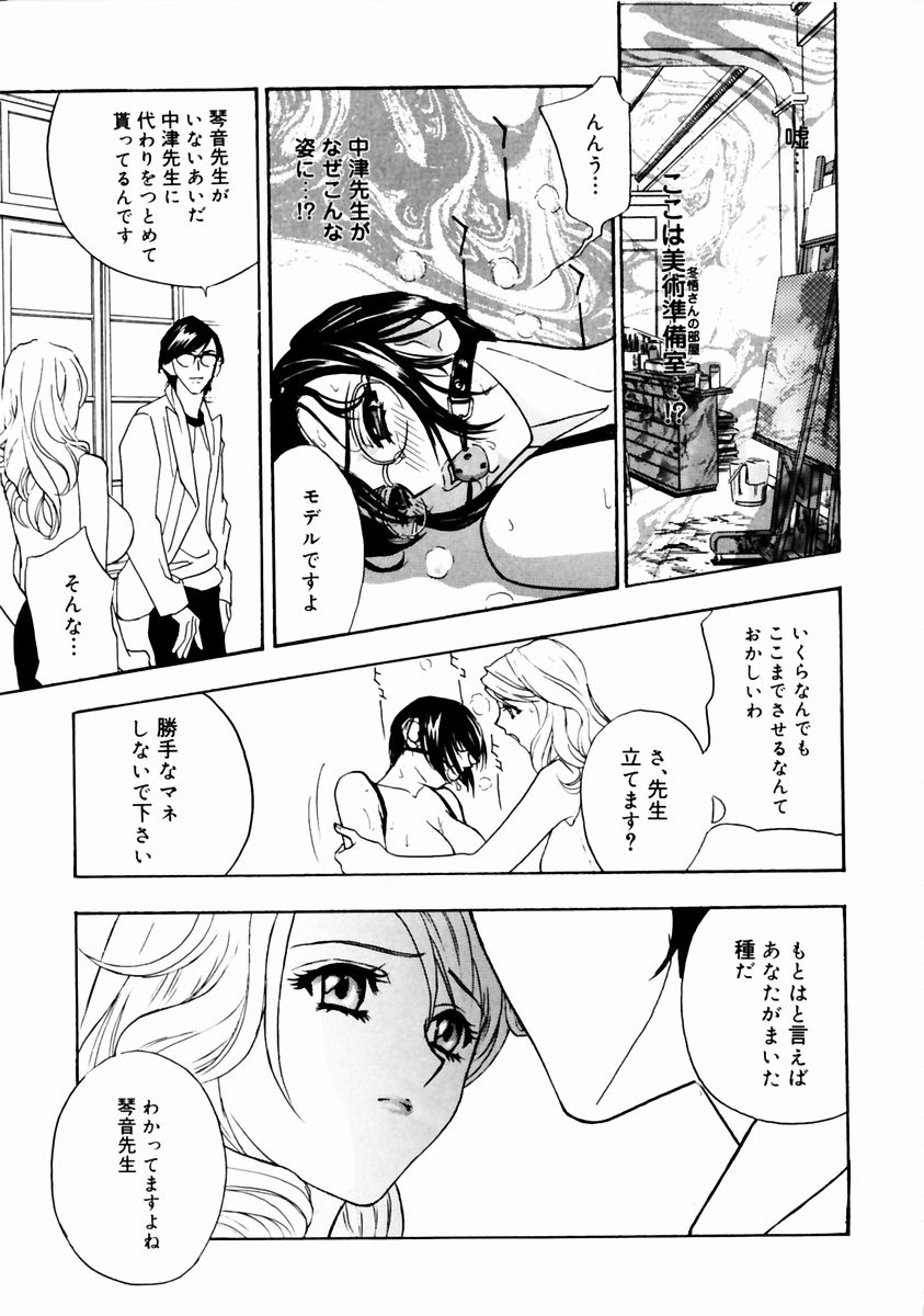 Romantica. - Page 81