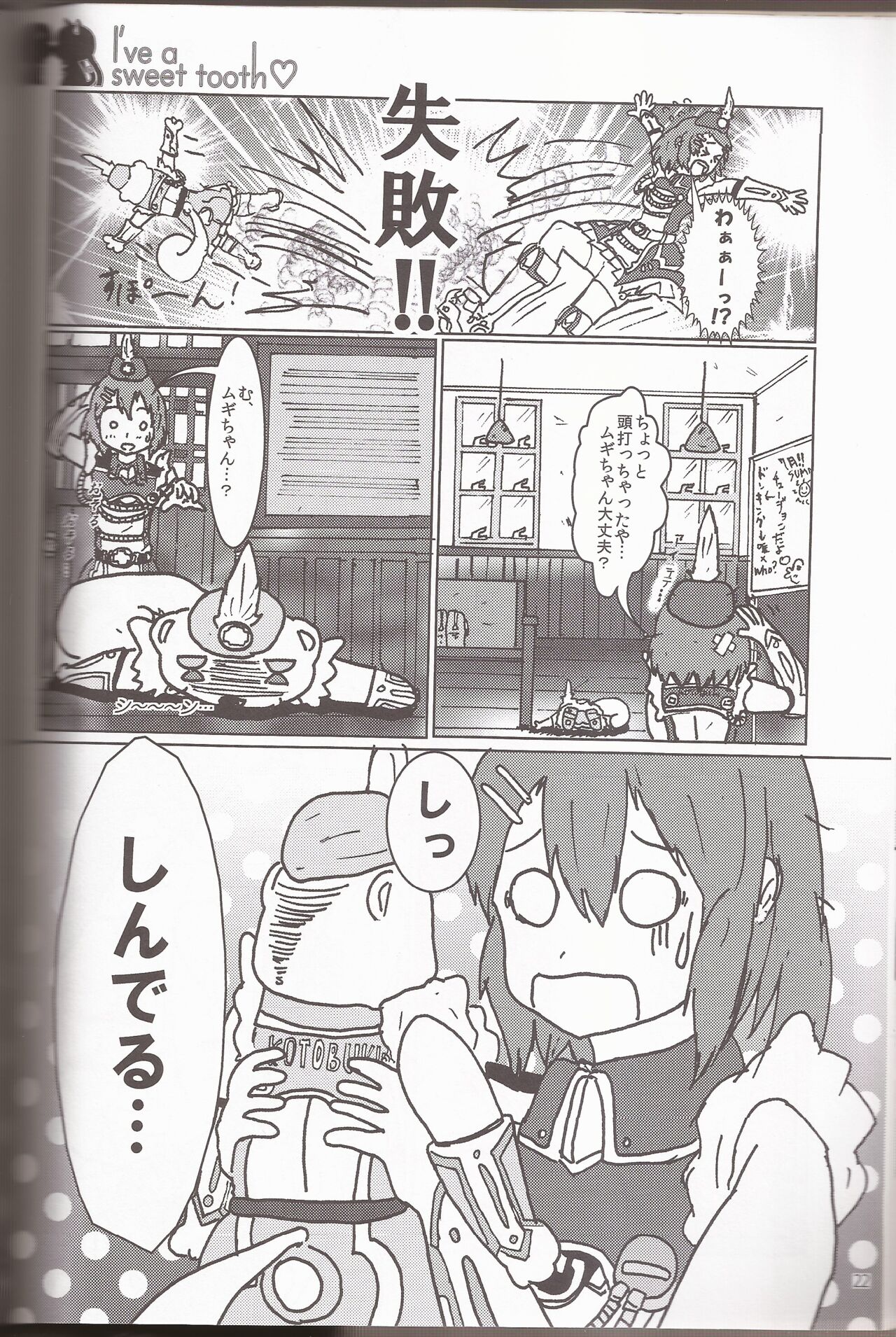 I've a Sweet tooth - Page 19