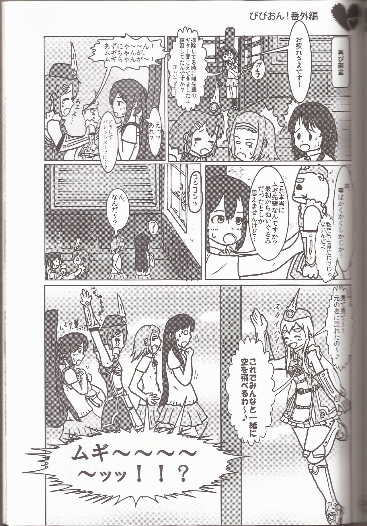 I've a Sweet tooth - Page 22