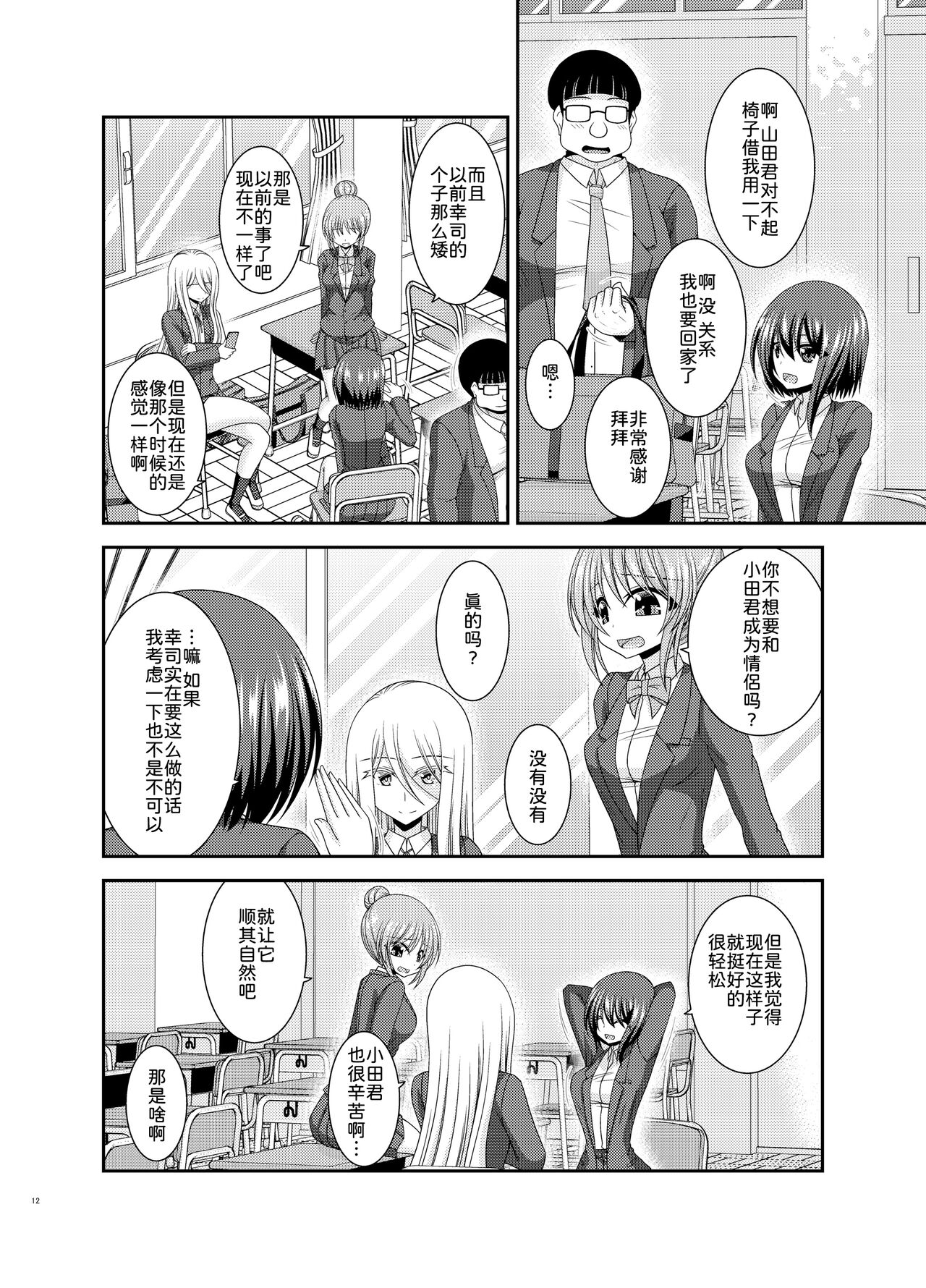 Netorare Roshutsu Shoujo - Page 12