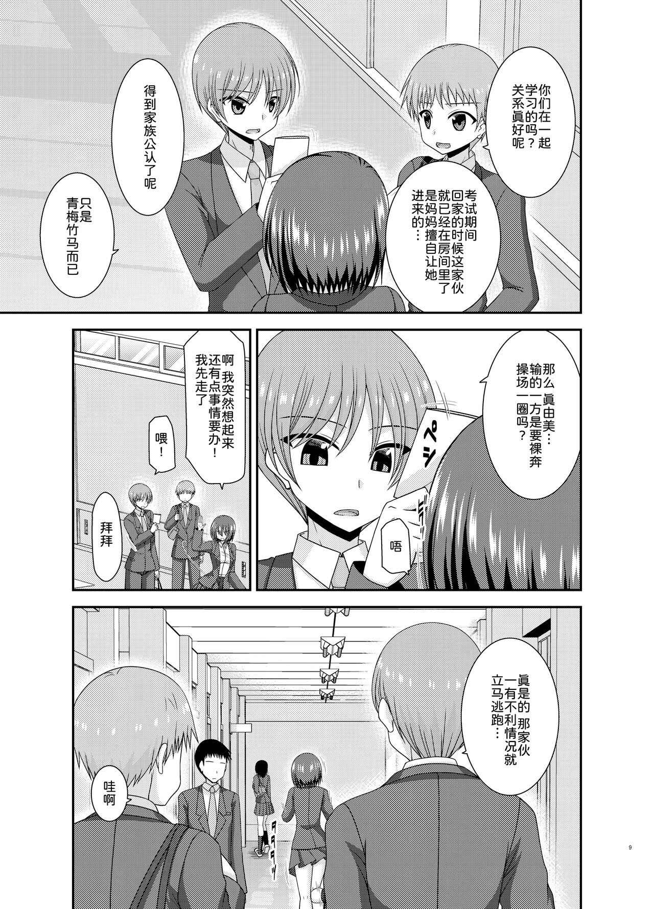 Netorare Roshutsu Shoujo - Page 9