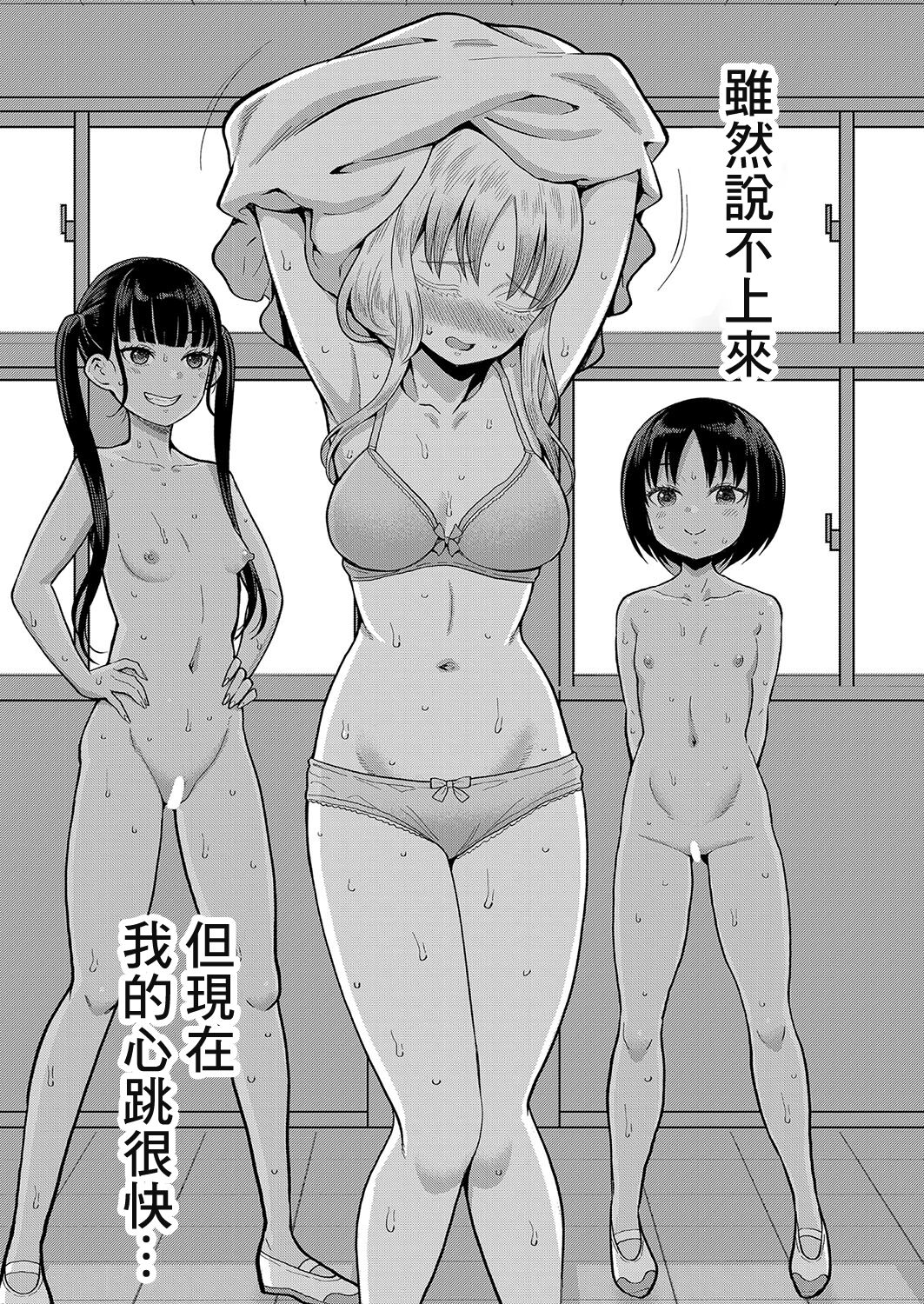 Hadaka Gurashi - Page 14