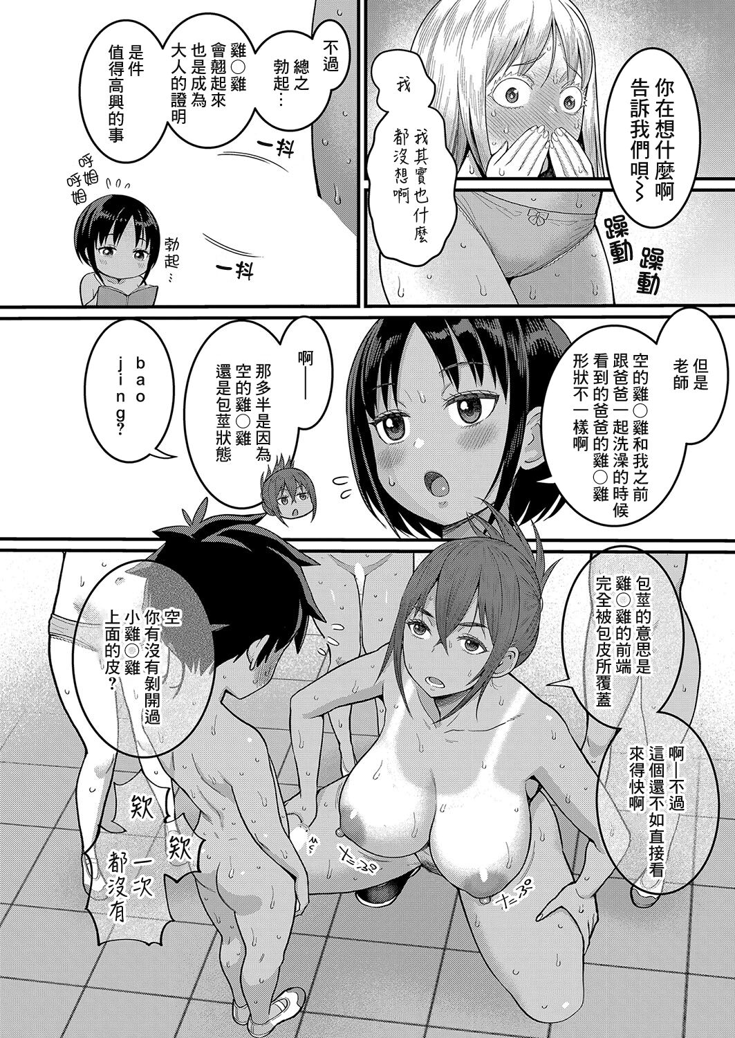Hadaka Gurashi - Page 19