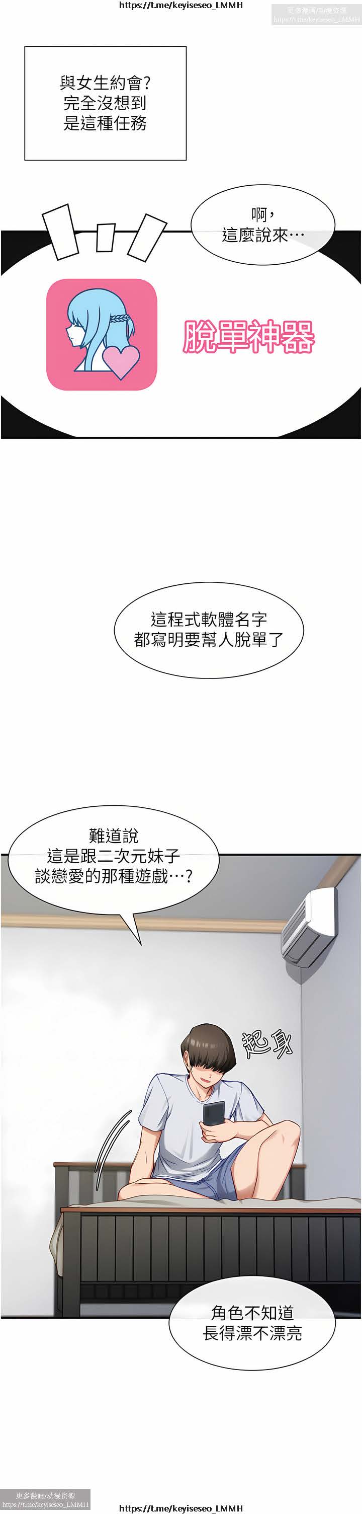 脱单神器 1-27 - Page 20