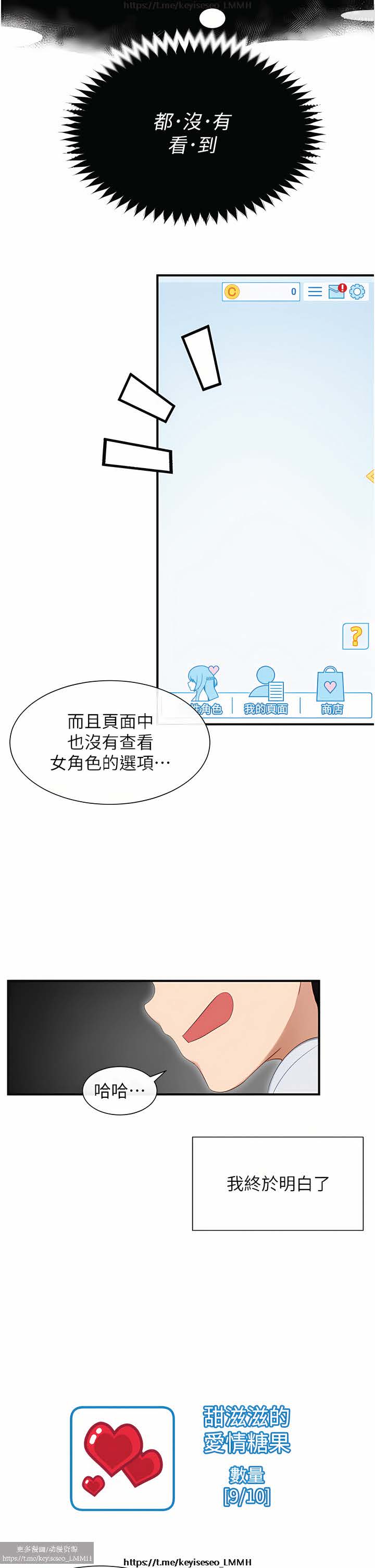 脱单神器 1-27 - Page 25